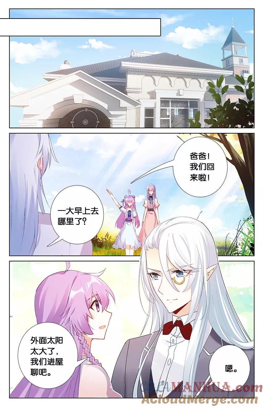 《寻找前世之旅流年转》第93话 新的开始3 第4页