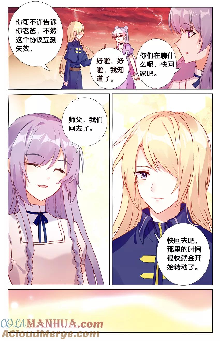 《寻找前世之旅流年转》第93话 新的开始3 第3页