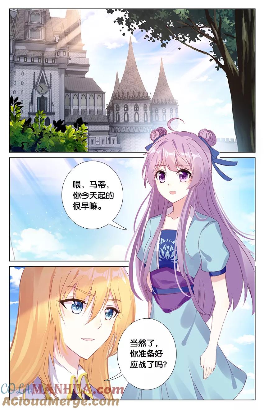 《寻找前世之旅流年转》第93话 新的开始3 第6页
