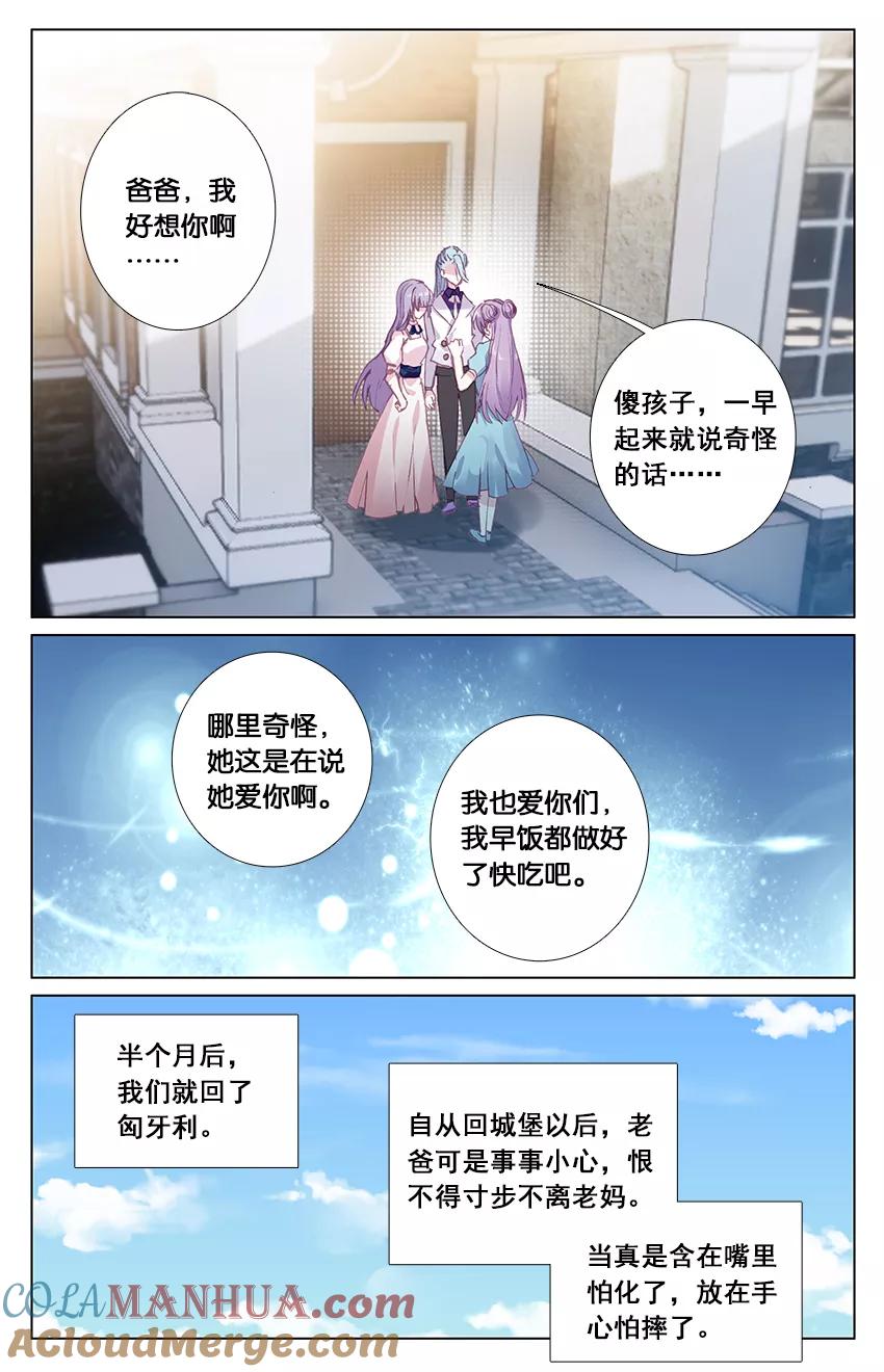 《寻找前世之旅流年转》第93话 新的开始3 第5页