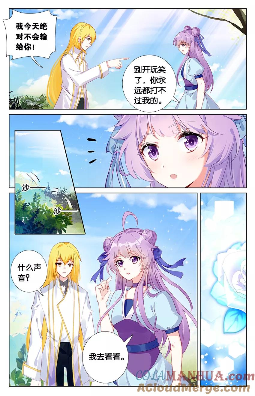 《寻找前世之旅流年转》第93话 新的开始3 第7页
