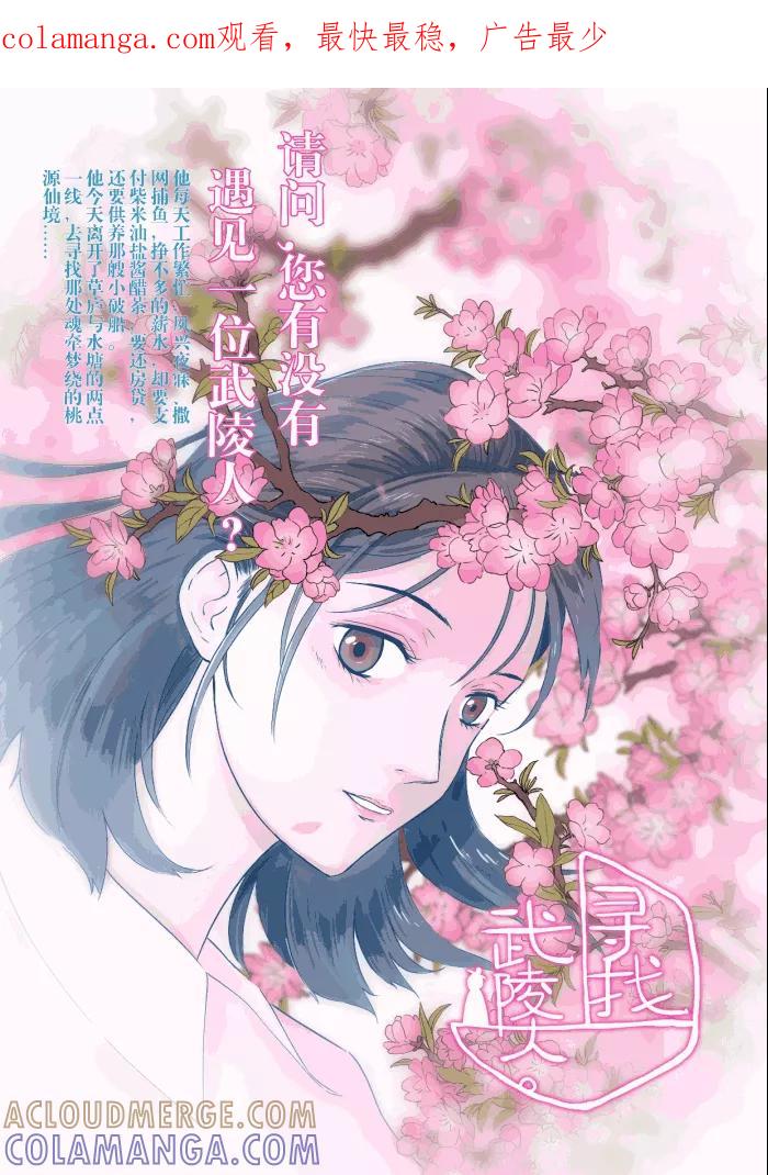 《寻找武陵人》[第1话] 又一次失败 第1页