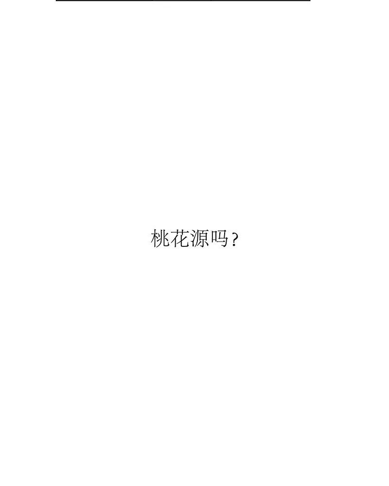 《寻找武陵人》[第2话] 只是在找桃花源 第28页