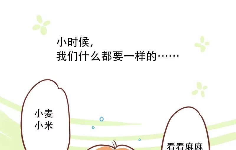 《少女的幻想之浪漫特辑》20话 讨厌的他 - 小麦咖啡 作家 第16页