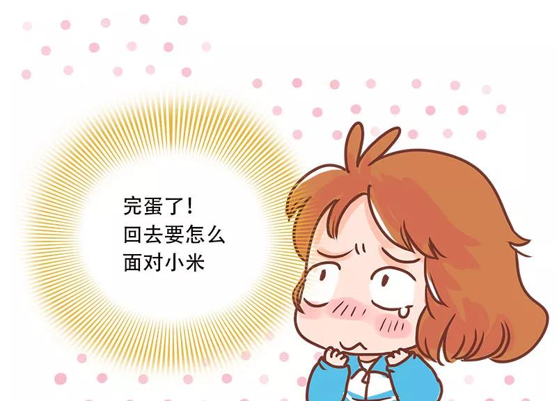《少女的幻想之浪漫特辑》20话 讨厌的他 - 小麦咖啡 作家 第88页