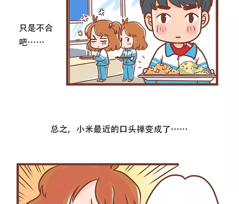 《少女的幻想之浪漫特辑》20话 讨厌的他 - 小麦咖啡 作家 第54页