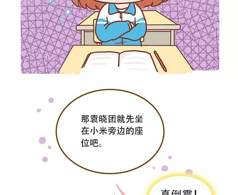 《少女的幻想之浪漫特辑》20话 讨厌的他 - 小麦咖啡 作家 第40页