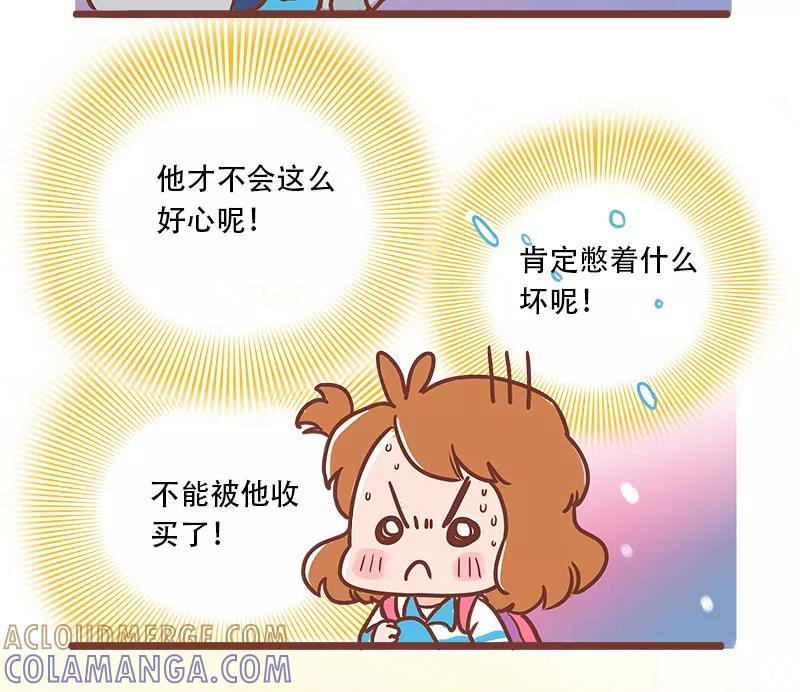 《少女的幻想之浪漫特辑》20话 讨厌的他 - 小麦咖啡 作家 第85页