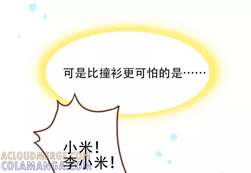 《少女的幻想之浪漫特辑》20话 讨厌的他 - 小麦咖啡 作家 第5页