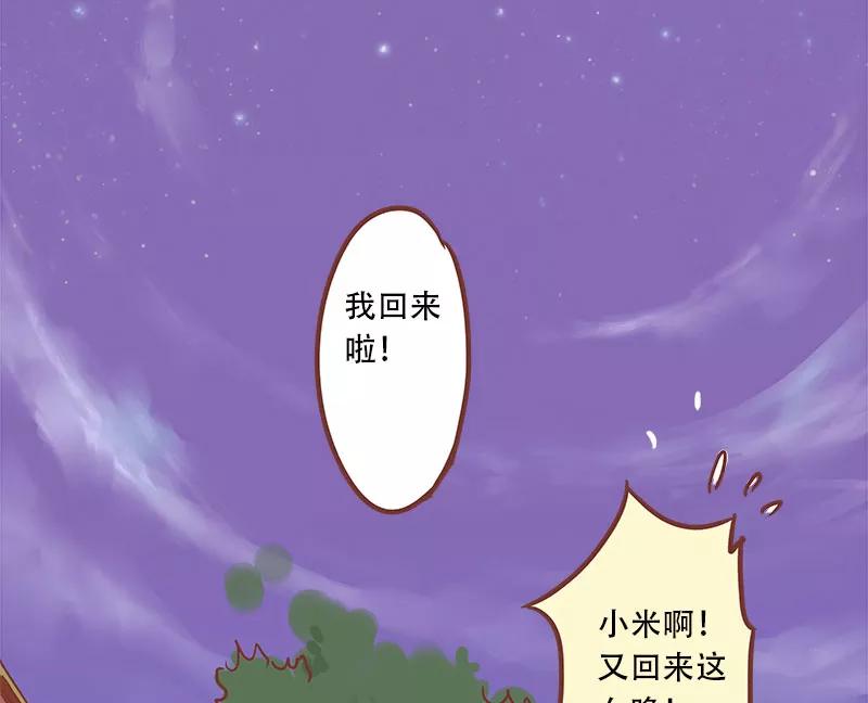 《少女的幻想之浪漫特辑》20话 讨厌的他 - 小麦咖啡 作家 第96页