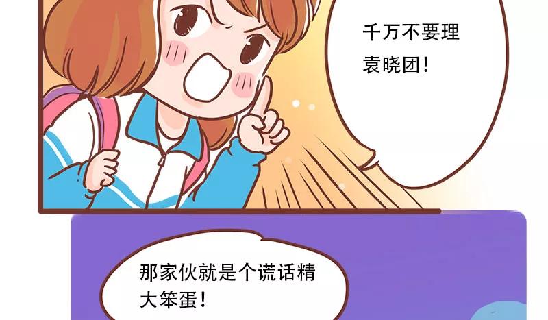 《少女的幻想之浪漫特辑》20话 讨厌的他 - 小麦咖啡 作家 第55页