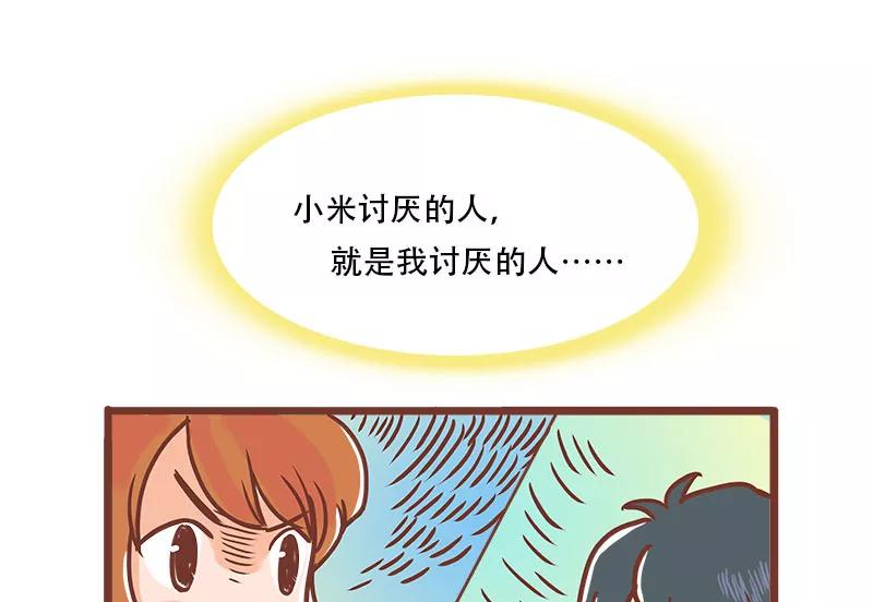 《少女的幻想之浪漫特辑》20话 讨厌的他 - 小麦咖啡 作家 第59页