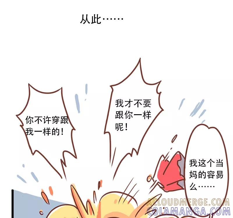 《少女的幻想之浪漫特辑》20话 讨厌的他 - 小麦咖啡 作家 第25页