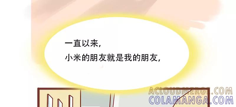 《少女的幻想之浪漫特辑》20话 讨厌的他 - 小麦咖啡 作家 第57页