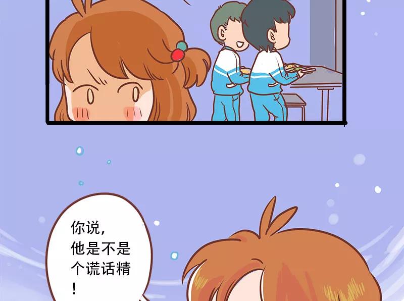 《少女的幻想之浪漫特辑》20话 讨厌的他 - 小麦咖啡 作家 第108页