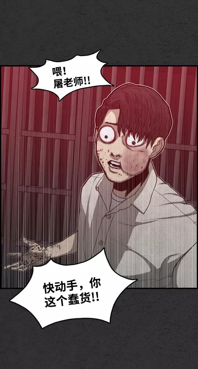 《恶臭》[第47话] 就这 第2页
