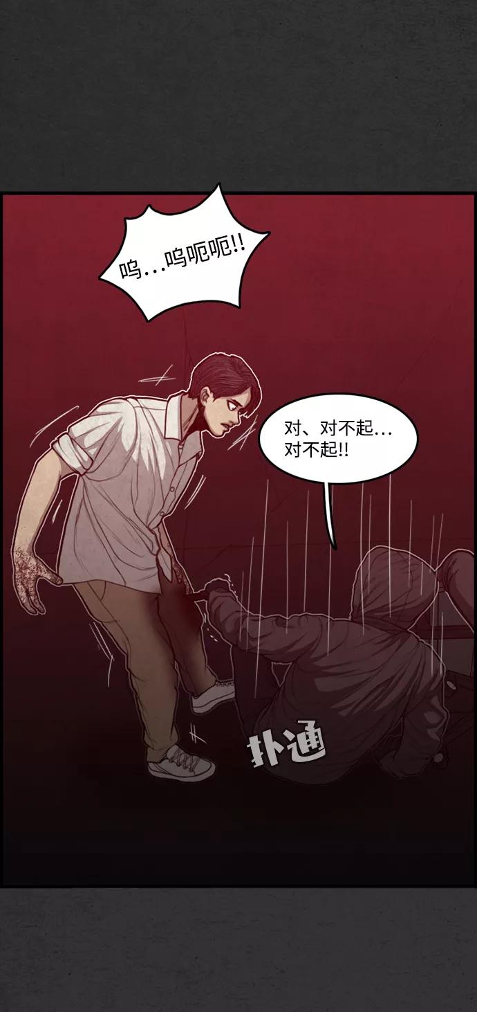 《恶臭》[第47话] 就这 第8页