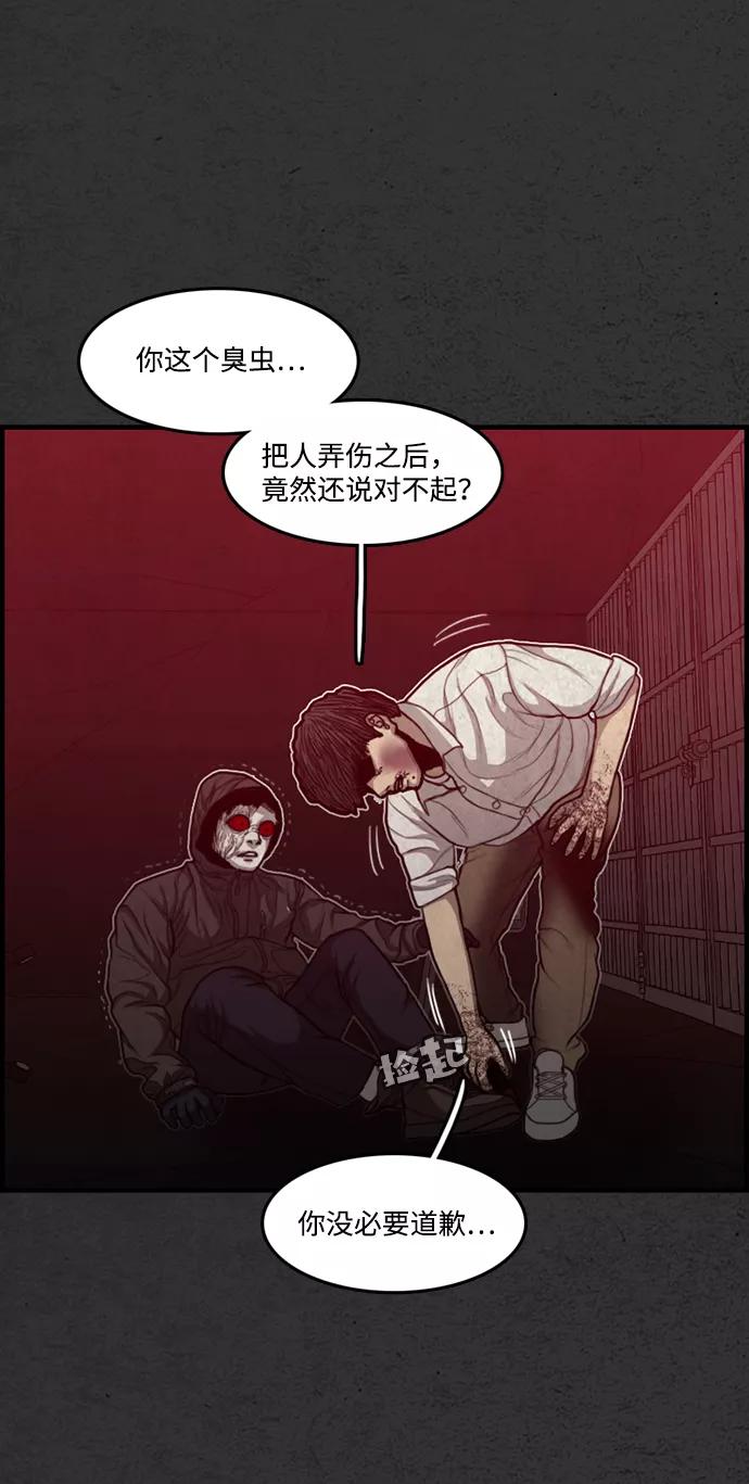 《恶臭》[第47话] 就这 第9页