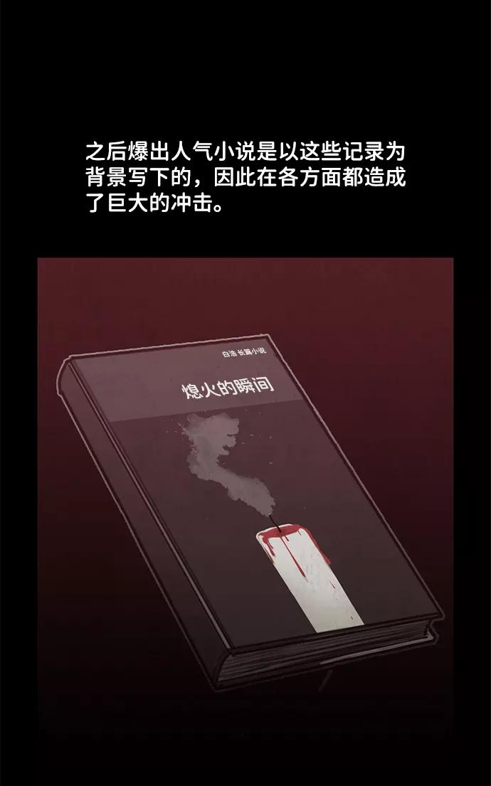 《恶臭》[第48话] 最终话 第16页