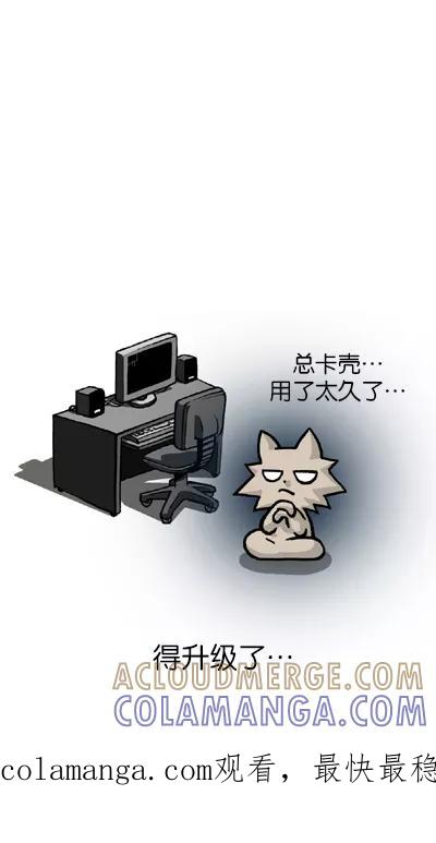 《宅男幻想曲》[第93话] 电脑 第5页