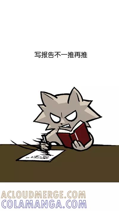 《宅男幻想曲》[第94话] 珍惜时间 第2页