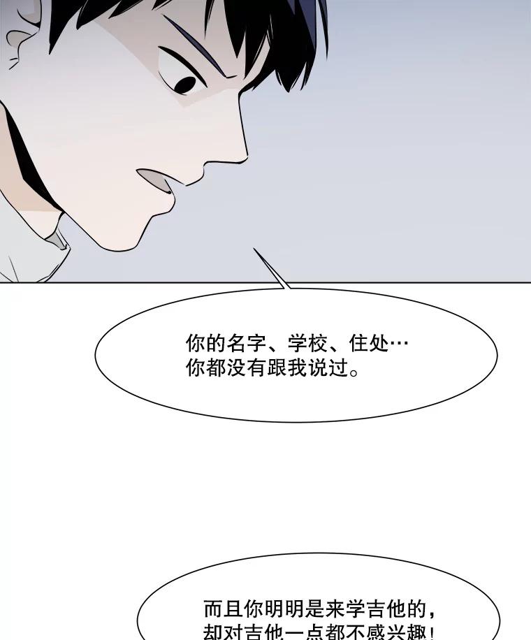 《寻找小艾》9.察觉 第20页