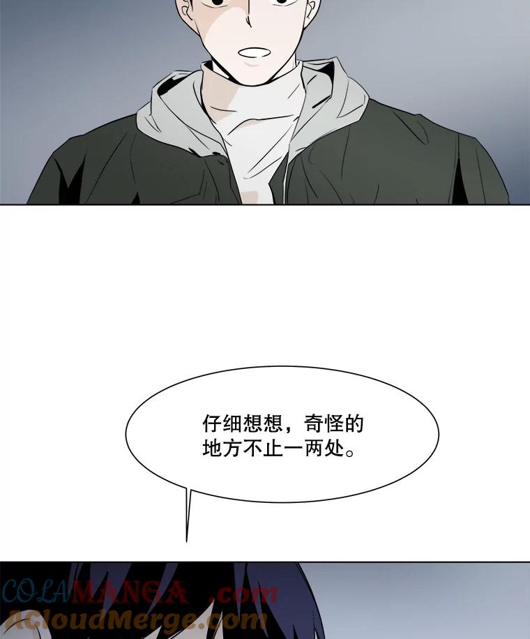 《寻找小艾》9.察觉 第19页