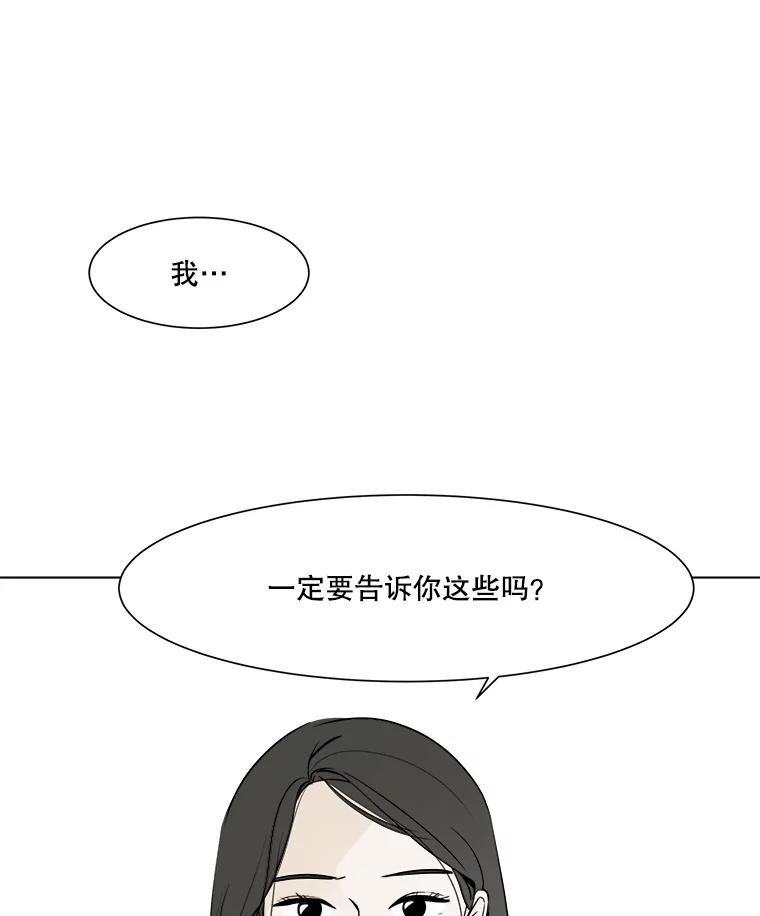 《寻找小艾》9.察觉 第24页