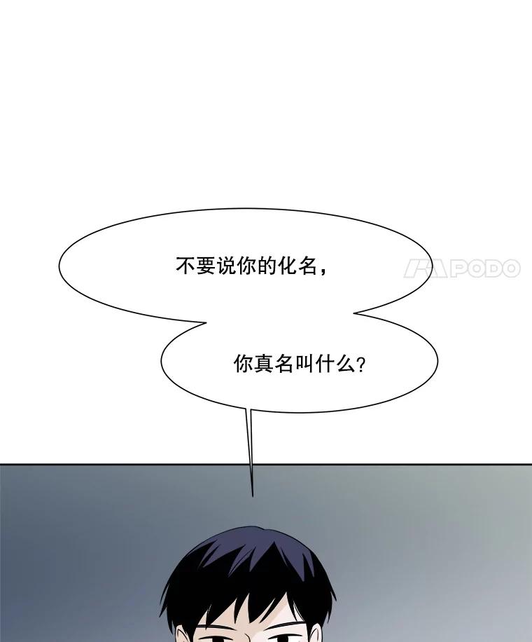 《寻找小艾》9.察觉 第18页