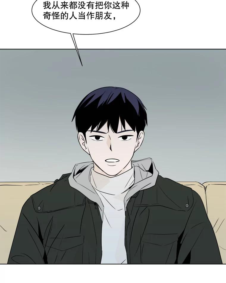 《寻找小艾》9.察觉 第29页