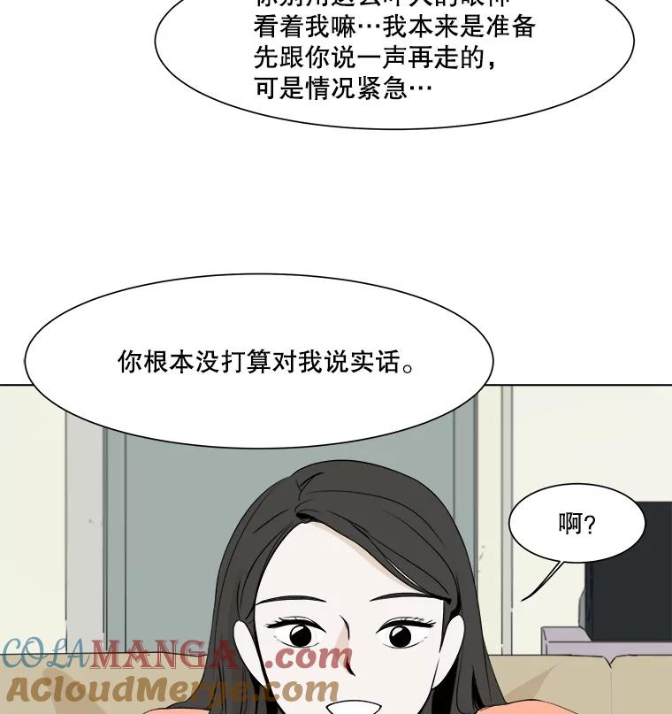 《寻找小艾》9.察觉 第10页