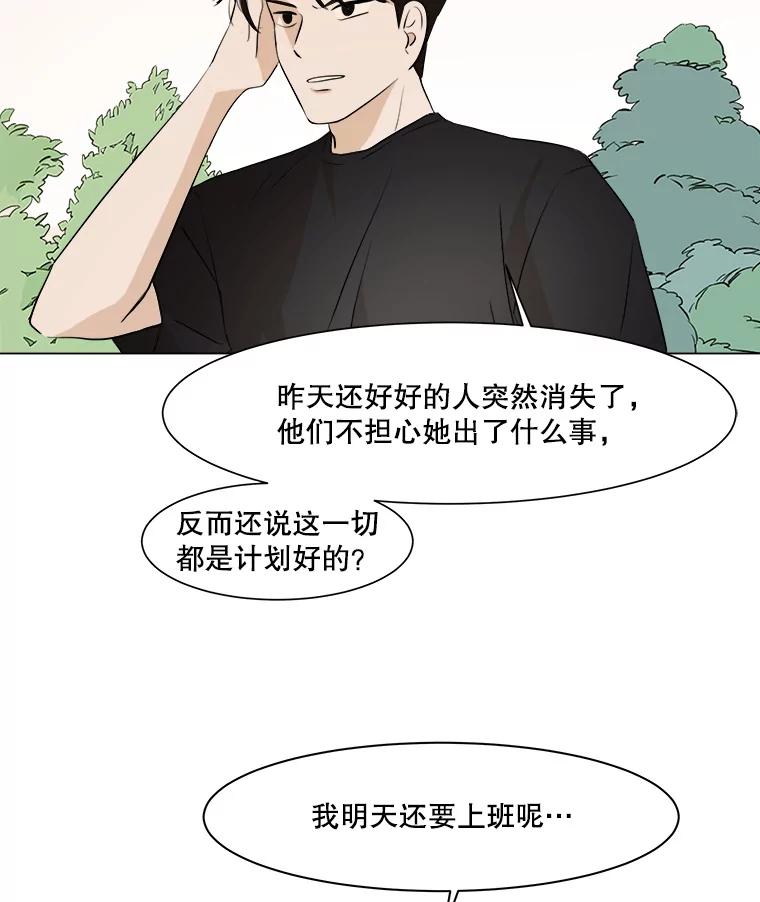 《寻找小艾》11.计划 第60页