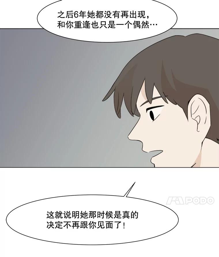 《寻找小艾》11.计划 第48页