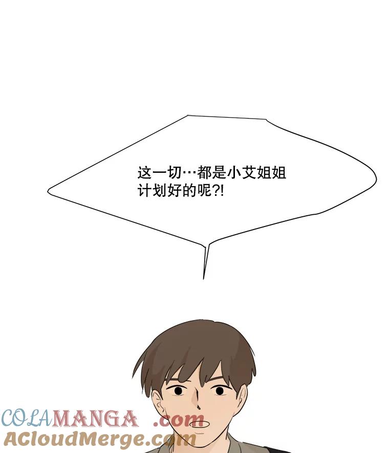 《寻找小艾》11.计划 第46页