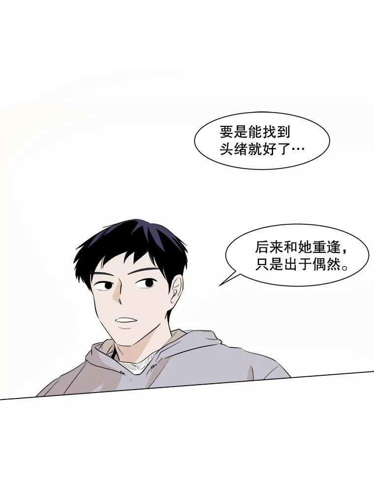 《寻找小艾》11.计划 第33页