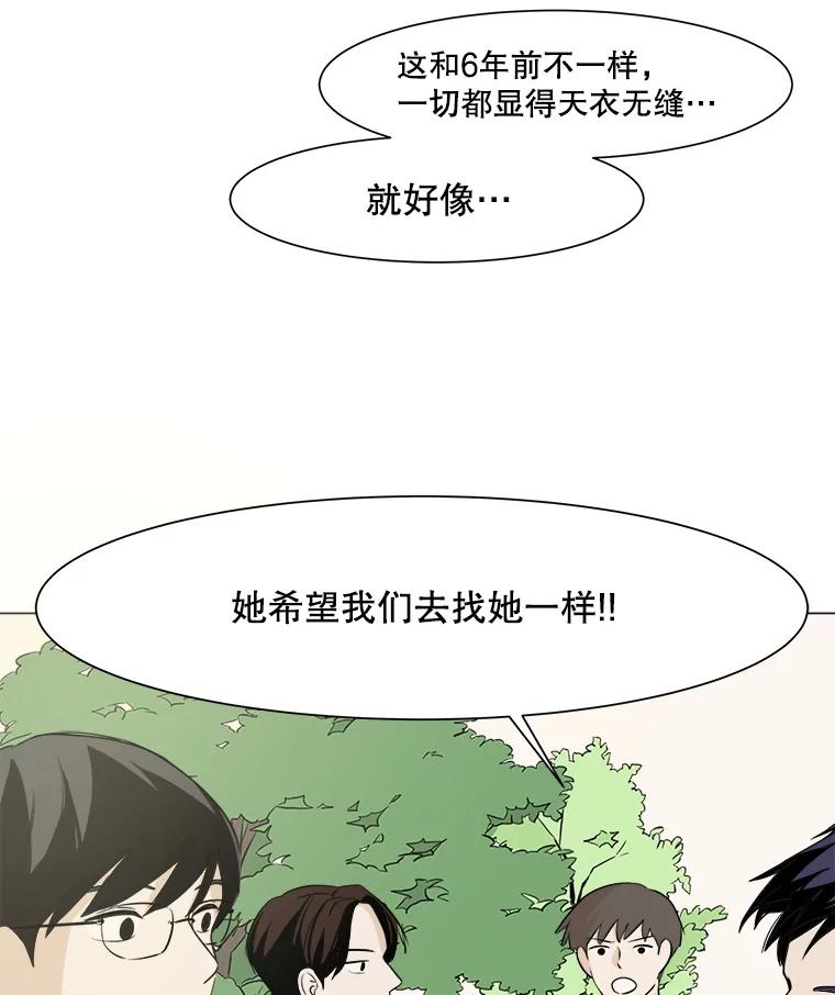 《寻找小艾》11.计划 第51页