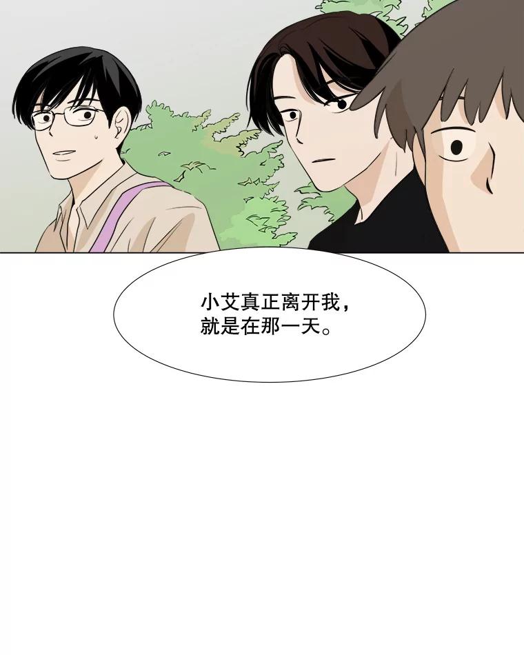 《寻找小艾》11.计划 第9页