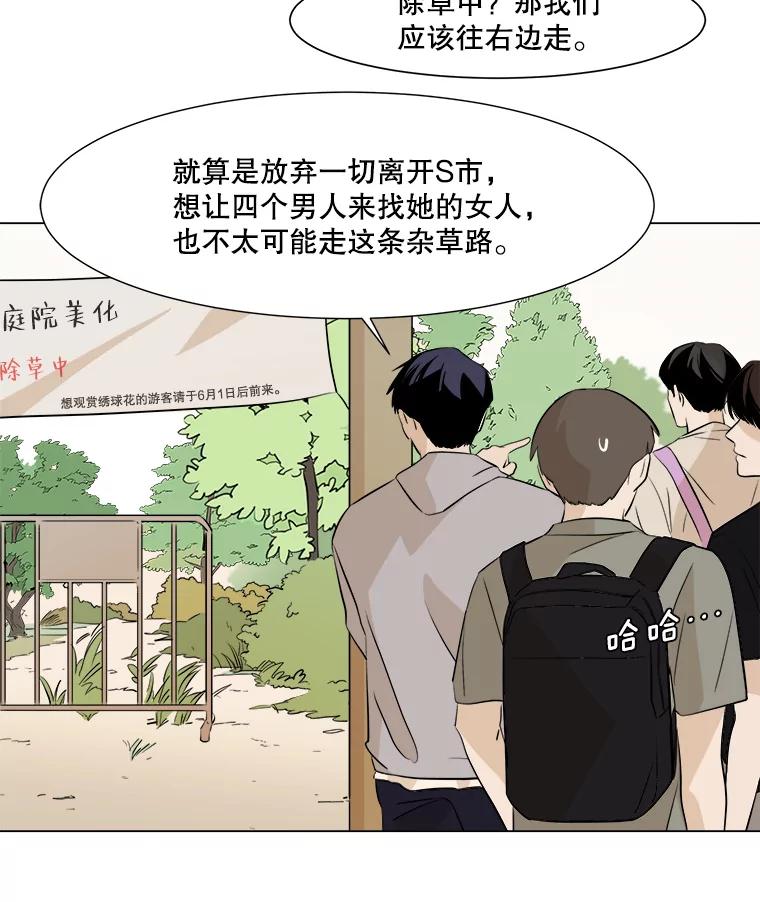《寻找小艾》11.计划 第57页
