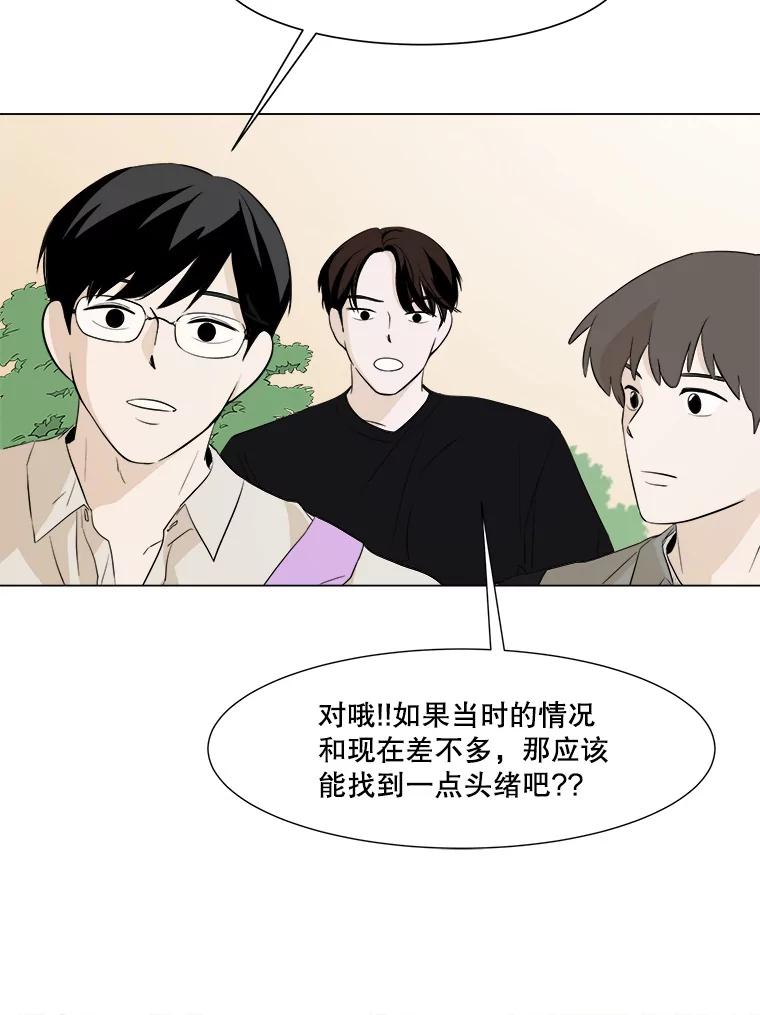 《寻找小艾》11.计划 第32页