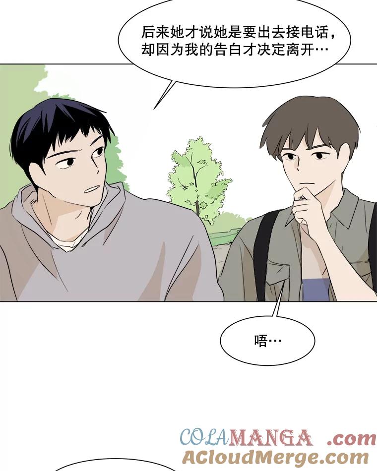 《寻找小艾》11.计划 第13页