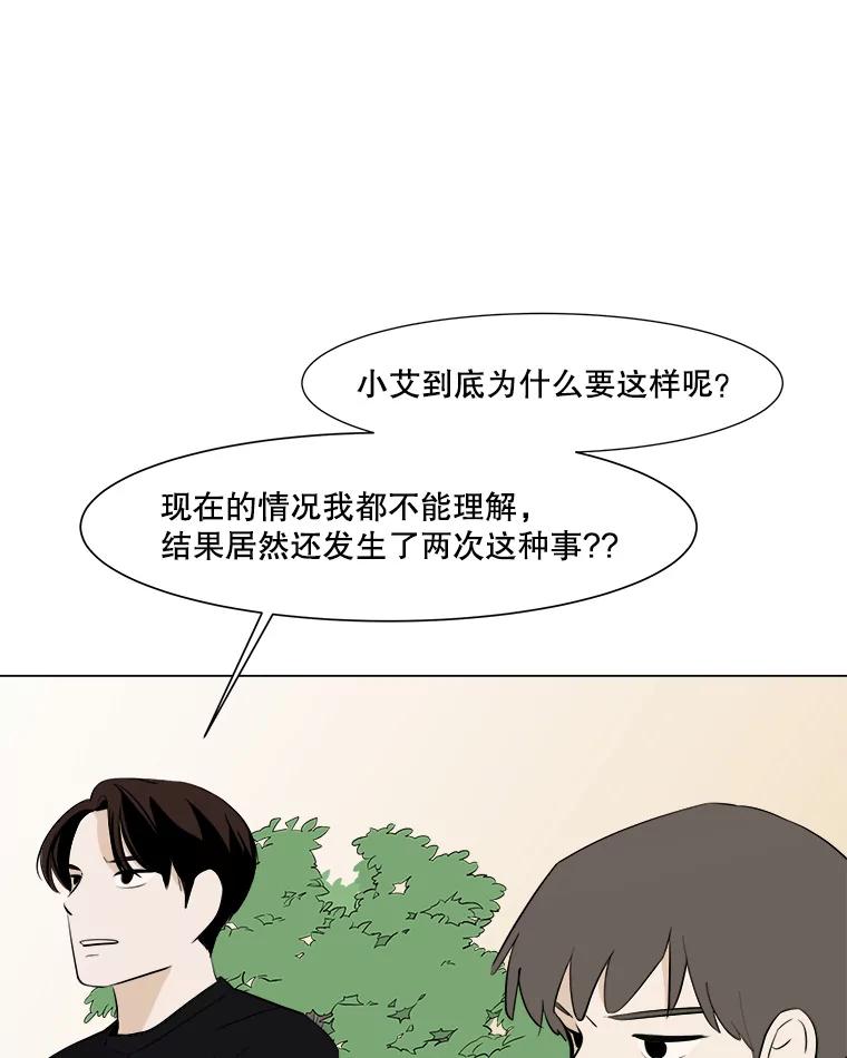 《寻找小艾》11.计划 第42页