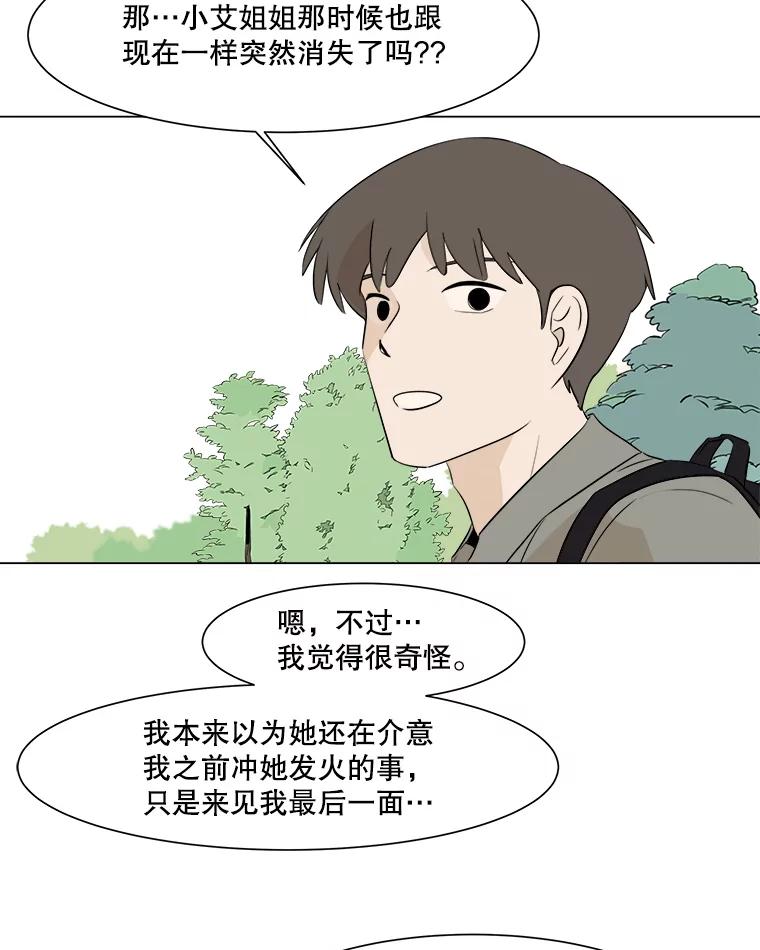 《寻找小艾》11.计划 第12页