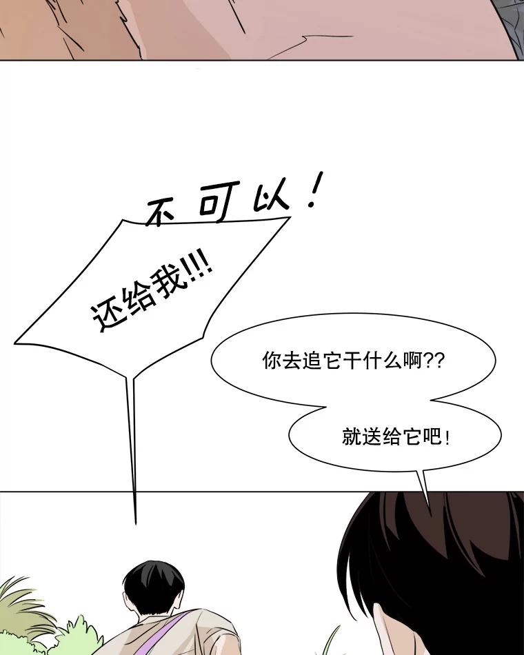 《寻找小艾》12.蓝色绣球花 第60页
