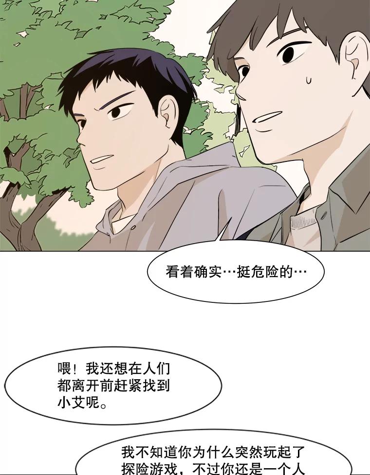 《寻找小艾》12.蓝色绣球花 第6页