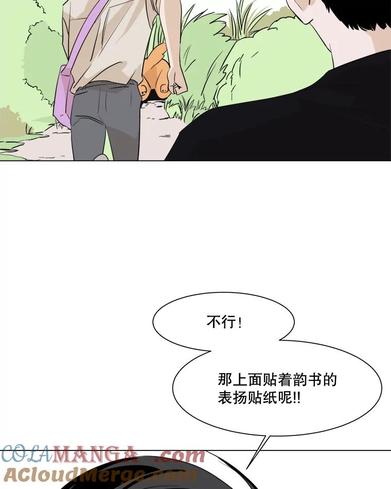 《寻找小艾》12.蓝色绣球花 第61页