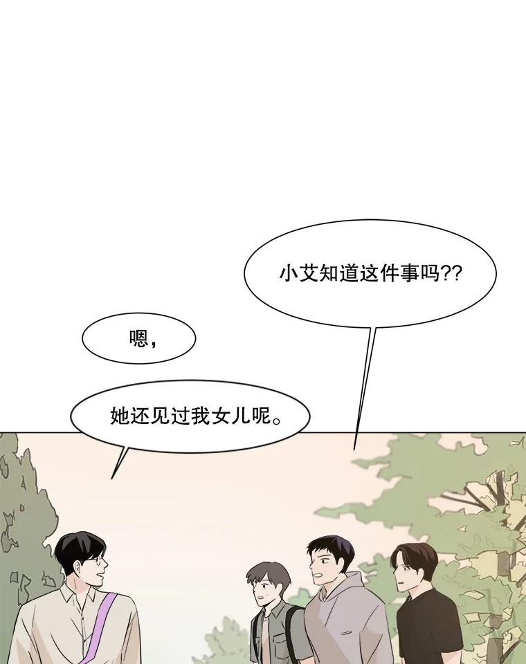《寻找小艾》12.蓝色绣球花 第33页