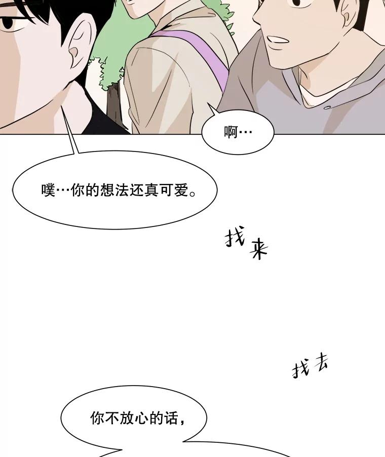 《寻找小艾》12.蓝色绣球花 第23页