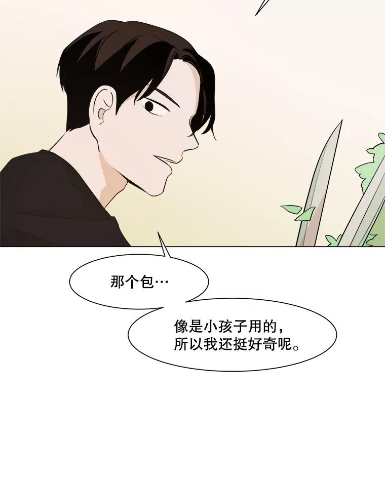 《寻找小艾》12.蓝色绣球花 第26页