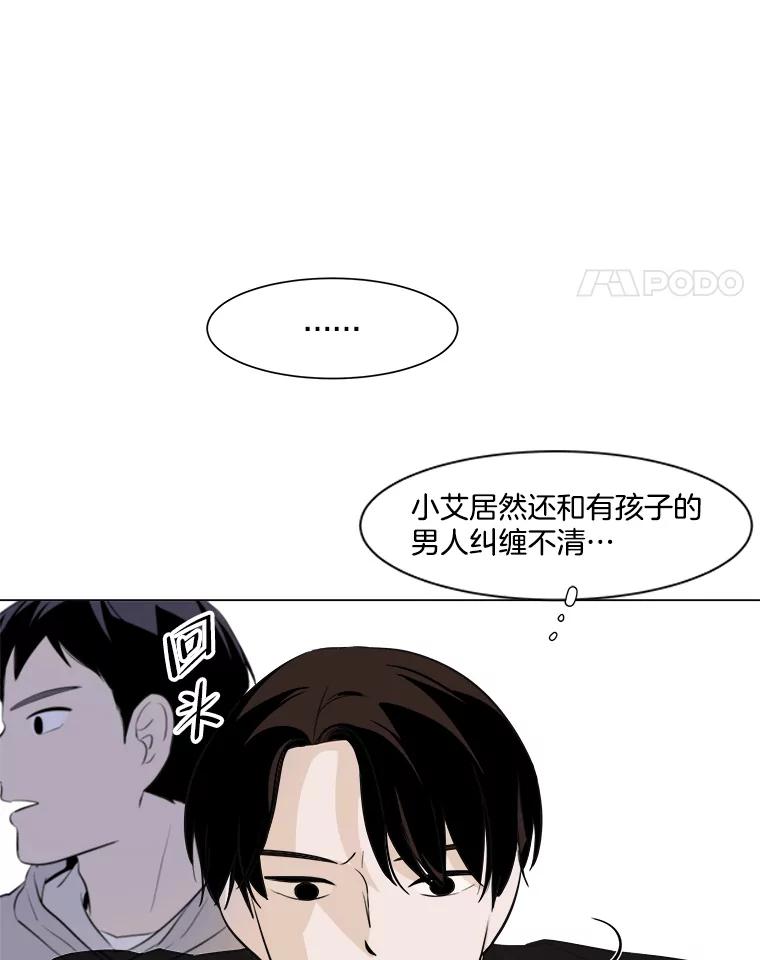 《寻找小艾》12.蓝色绣球花 第35页