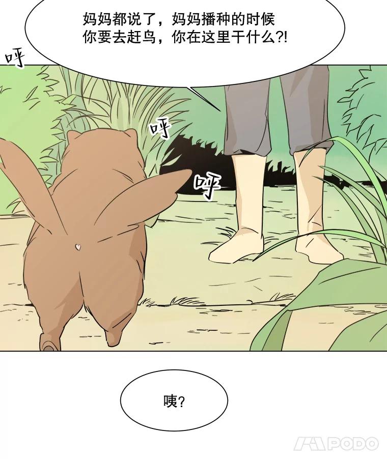 《寻找小艾》13.杯子 第29页
